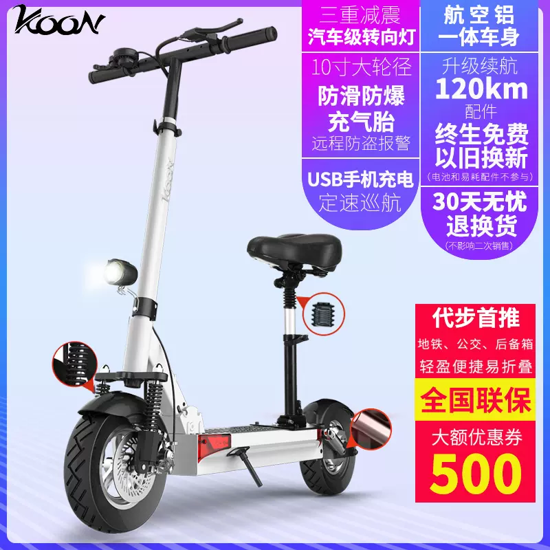 Koon电动滑板车男成人迷你小型便携代驾电动折叠车越野电动代步车 Taobao