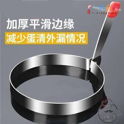 304 stainless steel omelette mold artifact omelette model love-shaped poached egg round grinding tool non-stick