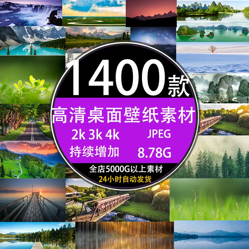 4k高清风景桌面背景壁纸摄影电脑手机jpg图库图片su设计素材下载 4k高清风景桌面背景壁纸摄影电脑手机jpg图库图片su设计素材下载