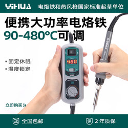 Digital Display Electric Soldering Iron Portable Soldering Station Repair Welding Constant Temperature Adjustable Temperature Small Household Soldering Iron Set Yihua