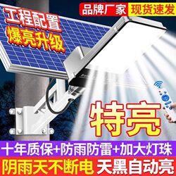 Solar Outdoor Lighting New Model for Garden and Home Use 2025 Waterproof Outdoor Super Bright Rural Yard Strong Light Street Lamp