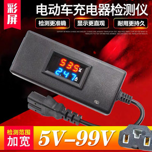 Electric vehicle charger detection instrument battery voltage current meter 36v48v60v72V number display inspection and maintenance tool