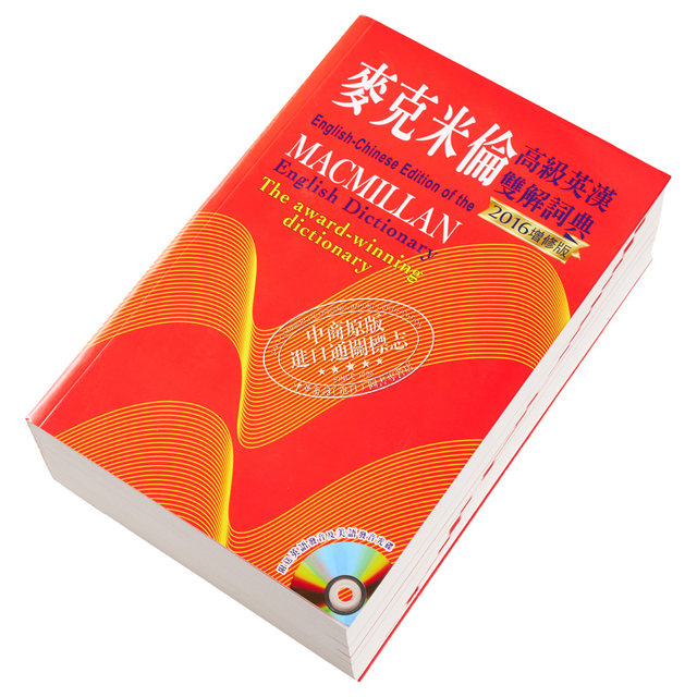Macmillan Advanced EnglishChinese Dictionary Hong Kong and Taiwan