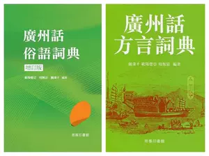 廣州話方言詞典- Top 50件廣州話方言詞典- 2025年6月更新- Taobao
