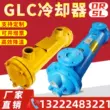 Bộ làm mát GLC 2-1.3-1.7-2.1-2.6-3-3.5-4-5-6-7 loại ống tản nhiệt dầu và nước thủy lực