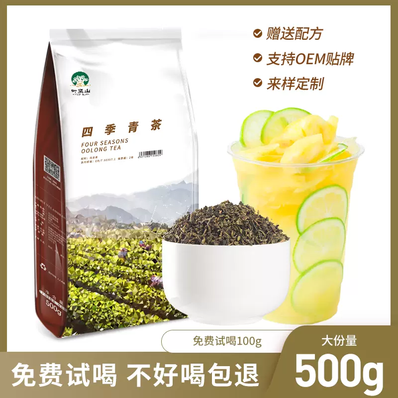 叶岚山四季春茶奶茶店专用乌龙茶水果茶基底花韵清香500g-Taobao