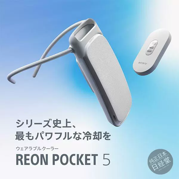 扇風機・サーキュレーター SONY REON POCKET5 REON POCKET