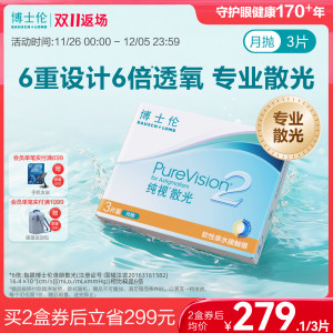 
[Contact customer service] Bausch & Lomb Pure Vision 2nd Generation Myopia Astigmatism Contact Lenses Customized Monthly Disposal Shipped within 14 days