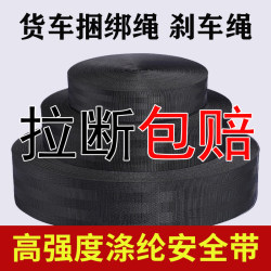 Brake Rope, Truck Binding Rope, Binding Strap, Aircraft Strap, Tensioner, Safety Belt, Flat Strap, Nylon Texture, Thickened and Wear-Resistant