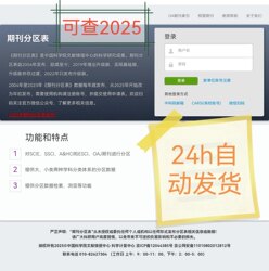 2025 Chinese Academy of Sciences Zone Classification Table Account Self-Service Inquiry, Can Check Past Years, Direct Access from the Official Website