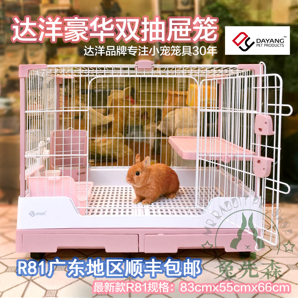 Dayan R81 Rabbit ケージ - ウサギとモルモットのための高級ヴィラ