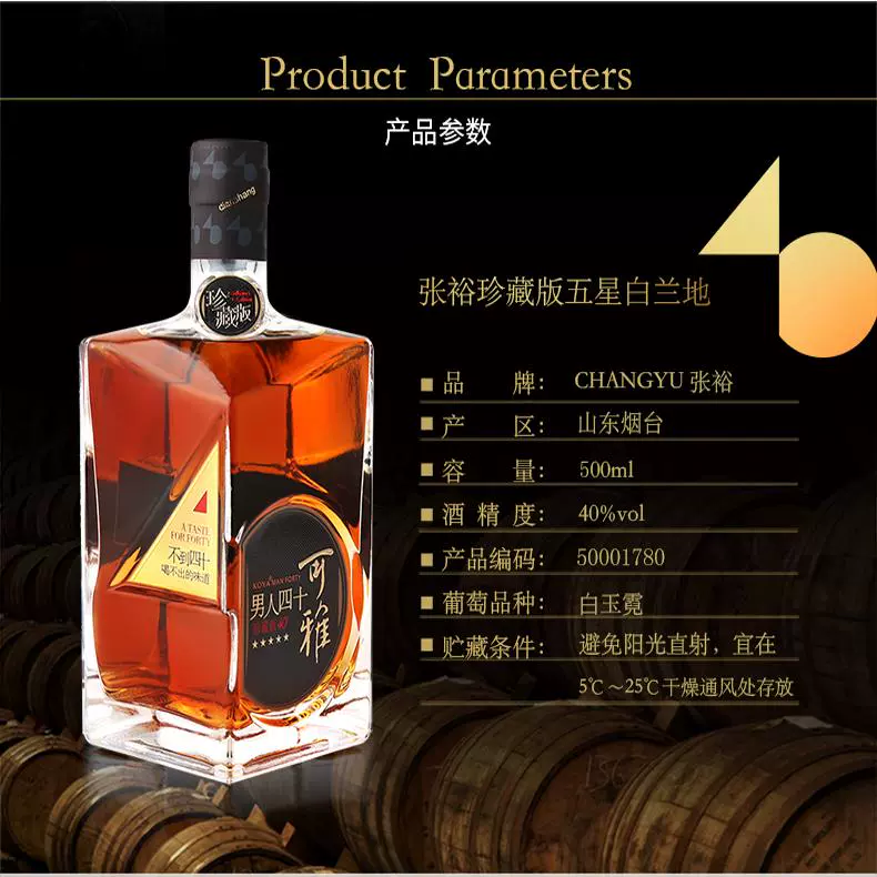张裕官方可雅珍藏五星男人四十金奖白兰地500ml洋酒