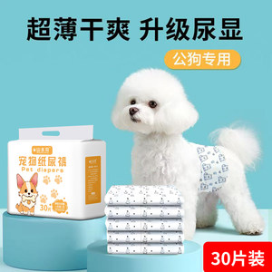 Gong dog urine without wet dog diapers Pet special puppy diaper diapers Teddy bitter
