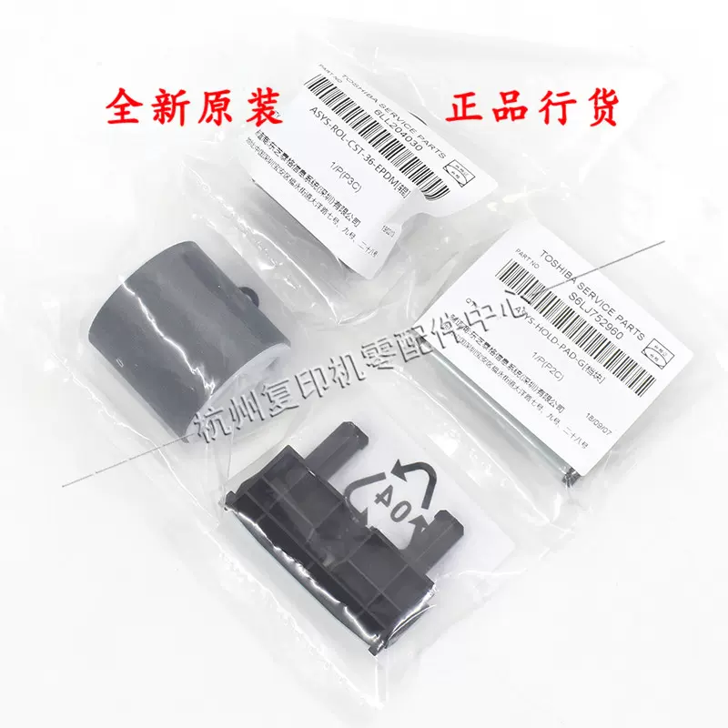 原装东芝2303 2309 2809 2323 2523 A AD AM 纸盒搓纸轮分页器垫-Taobao 