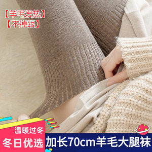 
Cashmere thigh socks lengthened 70cm heat-saving warm autumn pants wool over-knee socks for women pregnant women winter anti-slip leggings