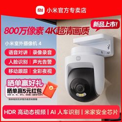 Xiaomi Outdoor Camera 4 Surveillance Home Remote Wireless Camera 360-Degree No Blind Spots Doorway Outdoor