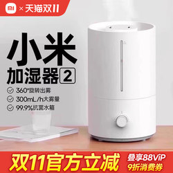 Xiaomi Humidifier 2m Small and Quiet for Bedroom Air Conditioning, Suitable for Pregnant Women and Babies, Large Capacity Atomizing Air for Home Use