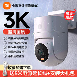 Xiaomi Outdoor Camera 4C Monitor 360-Degree High-Definition Home Mobile Phone Remote Camera Wireless Camera