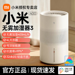 Xiaomi Mijia Mist-Free Humidifier 3【400】Home Intelligent Quiet Bedroom Air Humidifier for Pregnant Women and Babies