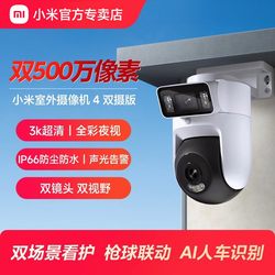 Xiaomi Outdoor Camera Monitor 360-Degree No Blind Spots Outdoor Mobile Phone Door Outdoor Home Smart Night Vision