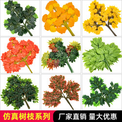 Artificial Branches and Leaves, Plastic Plants, Red Maple Leaves, Ginkgo Leaves, Birch Leaves, Banyan Leaves, Elm Leaves, Green Plants for Landscaping Projects