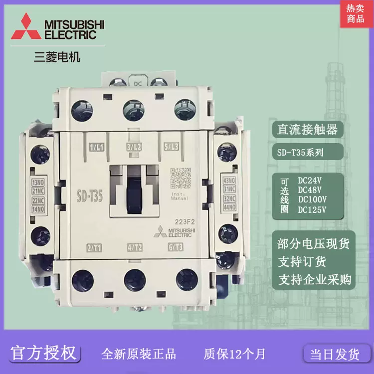 三菱直流接觸器電梯用SD-T35 DC110V 125V 220V 24V替代SD-N35-Taobao