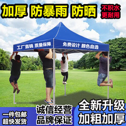 Outdoor Four-Legged Umbrella Tent for Stall Setup, Foldable Carport, Sunshade, Retractable Rain Shelter, Thickened and Reinforced Sun Protection Canopy