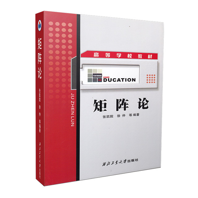 Genuine Matrix Theory Zhang Kaiyuan Higher Education Textbooks ...