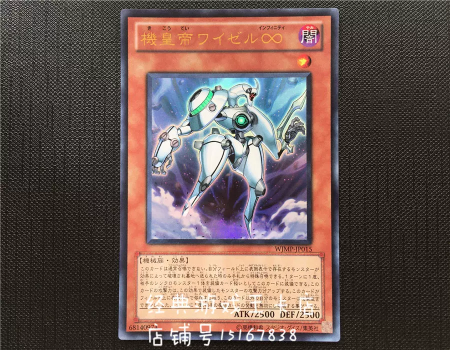 游戏王机皇帝神智∞ WJMP-JP015 DT13 DP24 N / R / UR 金闪