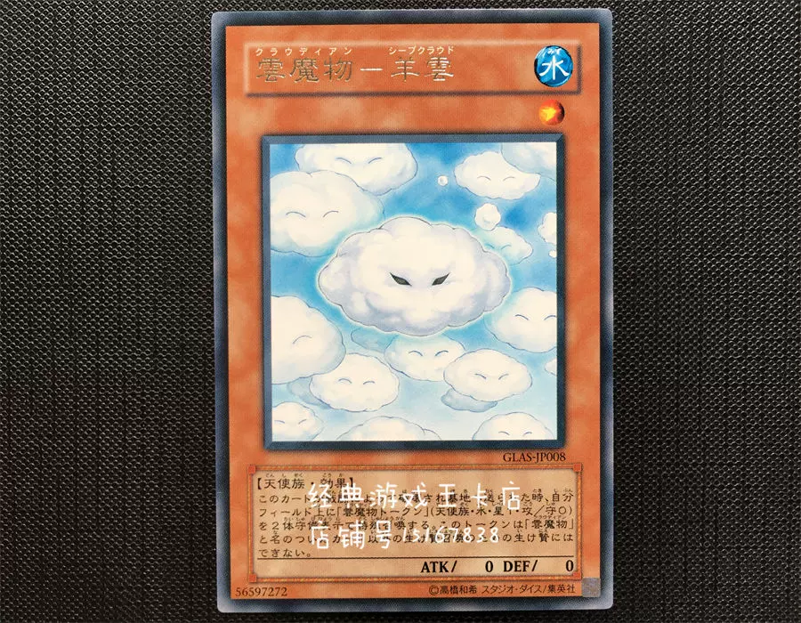 雲魔物－羊雲 雲魔物－羊雲9枚セット遊戯王