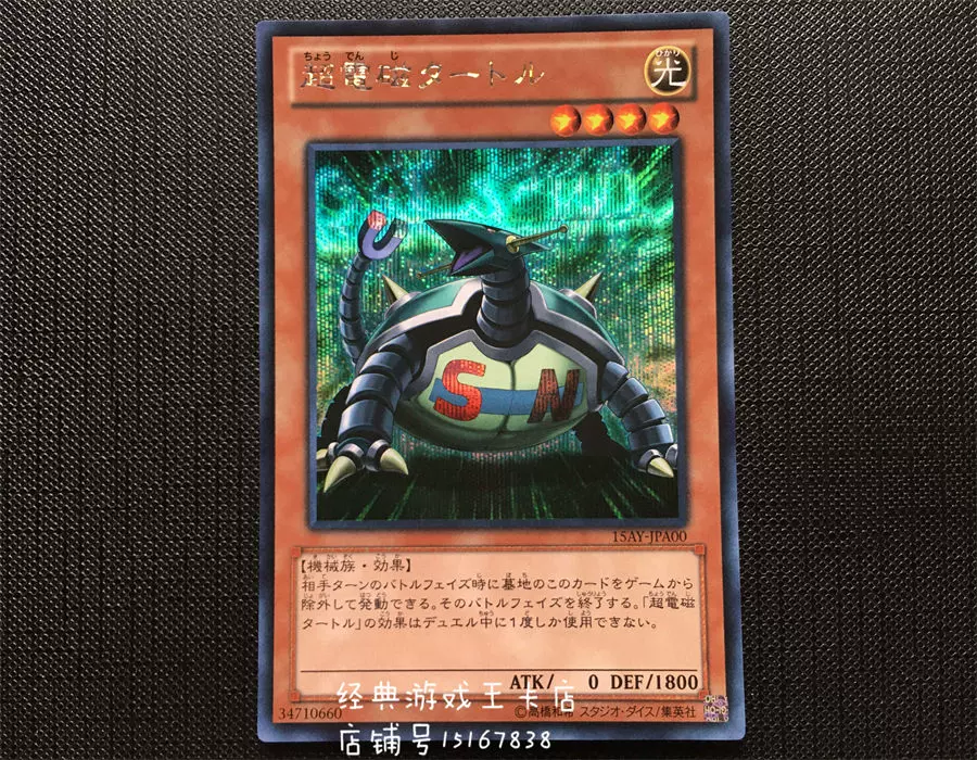 游戏王超电磁乌龟15AY-JPA00 15AX MP01 SD34 N/NPR/ SMR /SER