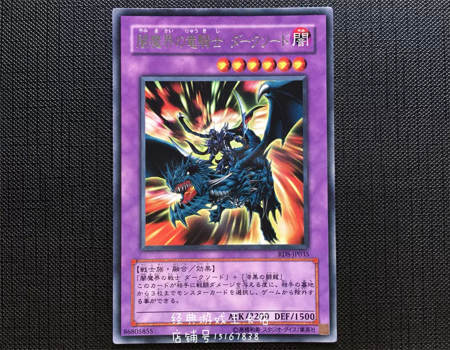 レリーフ 1st 英語 闇魔界の竜騎士 ダークソード RDS-EN035