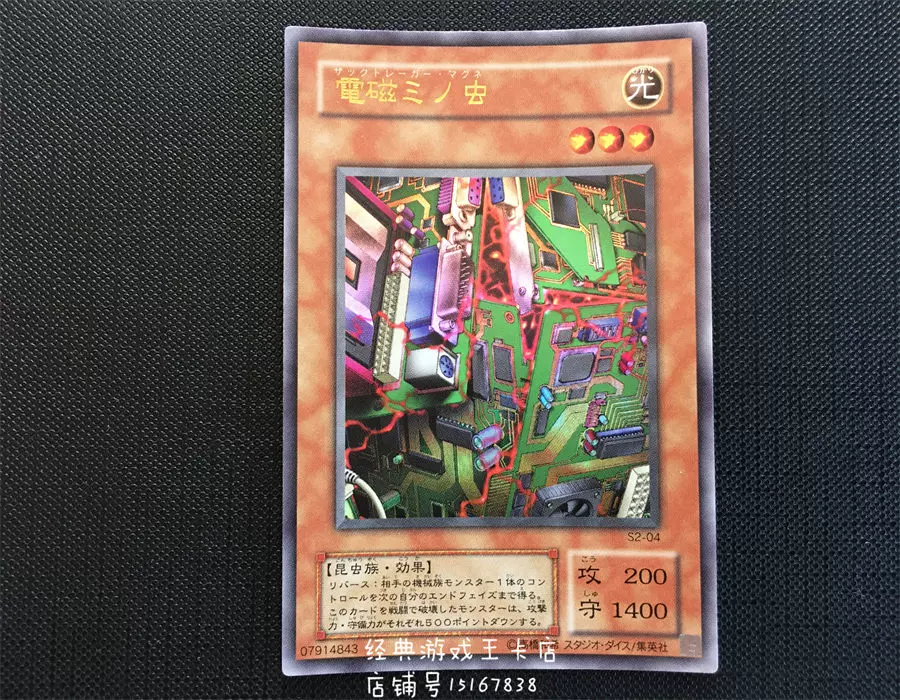 遊戲王電磁蓑衣蟲S2-04 15AX-JPY35 N / NPR / SER/UR PSA