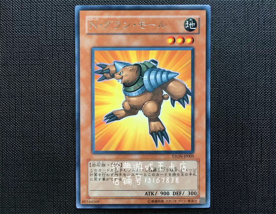 游戏王新宇宙侠大地鼹鼠ston Jp005 Dp06 ap N R Sr 503 游戏王新宇宙侠大地鼹鼠ston Jp005 Dp06 ap N R Sr 503