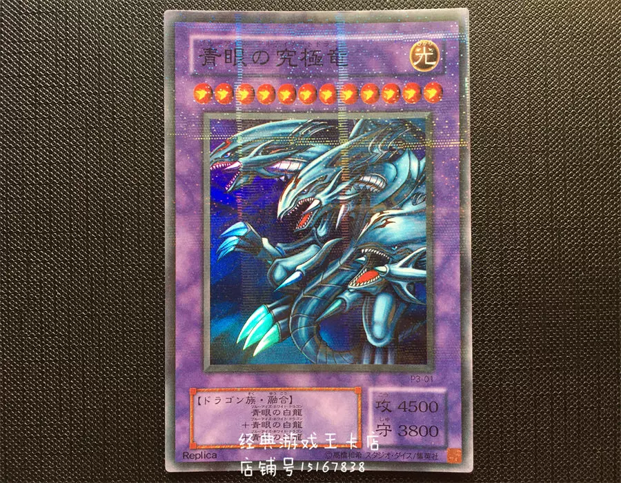遊戲王青眼究極龍卡牌P3-01面閃卡牌收藏用策略卡牌日版銀字