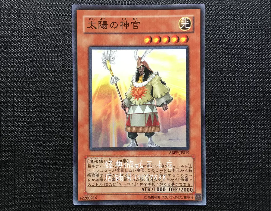 遊戯王 太陽の神官 太陽の神官【遊戯王トレカお買得価格通販：トレコロ】