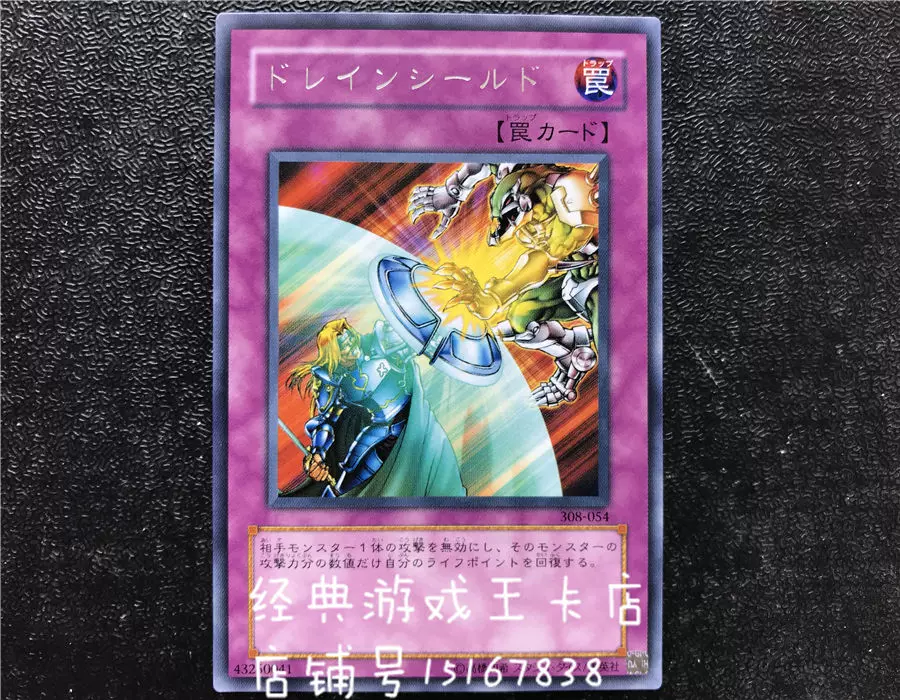 遊戯王 ドレインシールド PSA10 308-054 遊戯王 ドレインシールド PSA10 308-054