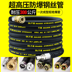 Qianling Car Washing Machine High-Pressure Water Pipe, Car Washing Machine High-Pressure Outlet Pipe, Pressure Steel Wire Water Pipe, Special Explosion-Proof Steel Wire Pipe