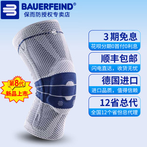 Bauerfeind/preserved knee pads 8th generation new basketball running sports German professional protective gear