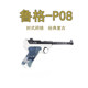 Ogowd Luger P08 Tiger Anti -Blind Auto -Shell Laser Metal Training Model Toys Gun Ruer Box Rush
