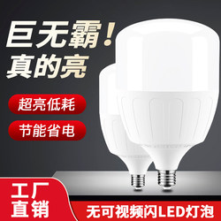 Led Light Bulb E27 Screw Base Factory Workshop Lighting Energy-Saving Lamp High-Power 50W 100W Household Super Bright Bulb Lamp