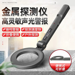 Metal Detector Handheld High-Sensitivity Small Examination Room Security Detector Mobile Phone Outdoor Detection Scanning Detector