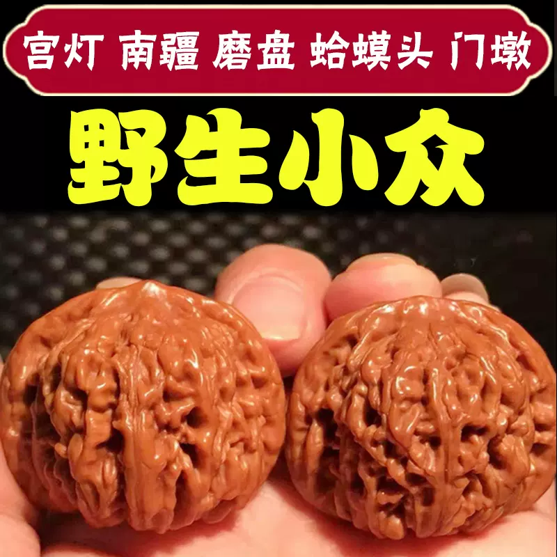 收藏级门墩核桃 文玩（文玩核桃- 维基百科，自由的百科全书）