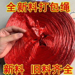 Plastic Rope, Packing Rope, Vegetable Tying Rope, Red Rope for Tying Bags, Transparent New Material Binding Rope, Tear-Resistant Film Nylon Rope
