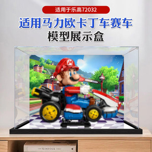 
Acrylic display box suitable for Lego 72037 Mario Kart racing model storage dust cover