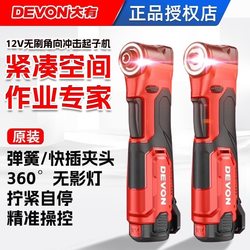Dayou 5771 Rechargeable Angle Impact Driver 90-Degree Lithium Electric Wrench Brushless Truss Construction 12V
