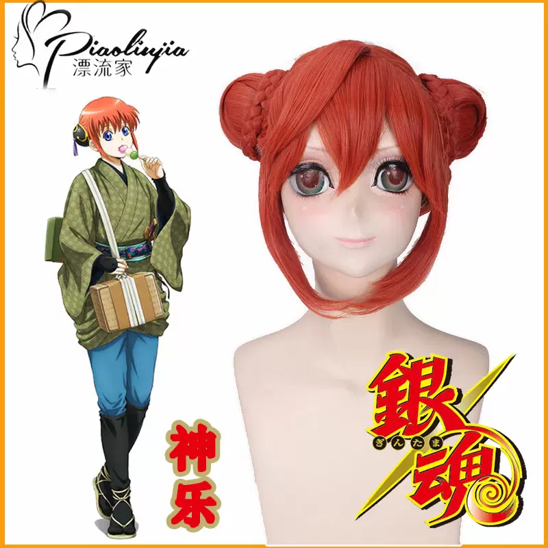 漂流家银魂神乐cos假发收脸吉原篇双包子动漫cosplay假发 Taobao