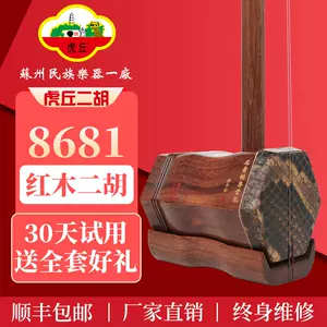 大叶紫檀二胡- Top 100件大叶紫檀二胡- 2024年4月更新- Taobao