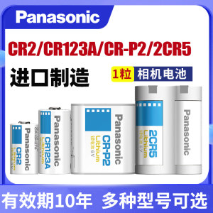Panasonic lithium battery CR123A/2CR-5/CR2/CRP2 film camera camera gas meter water meter