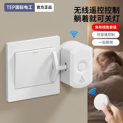 Light-Off Device for Lazy People, Automatic Remote Control Smart Switch Controller, Wireless Remote Control for Dormitory, No Wiring Needed